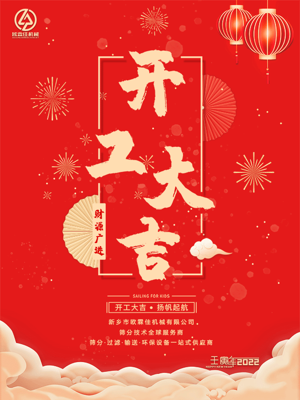 虎年開工啦，歐霖佳與您同在前行